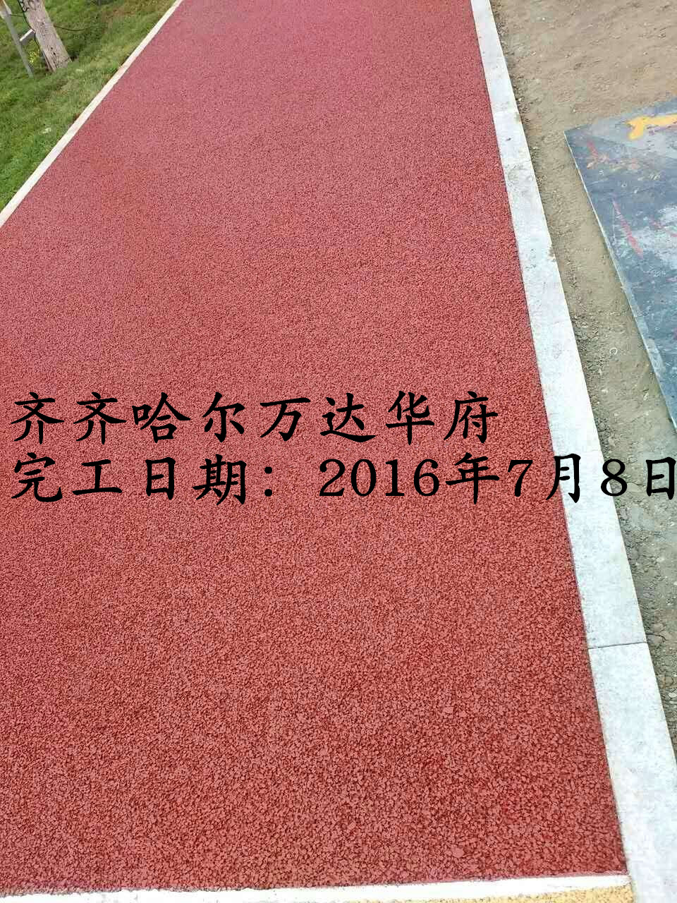 齊齊哈爾萬達華府透水混凝土工程